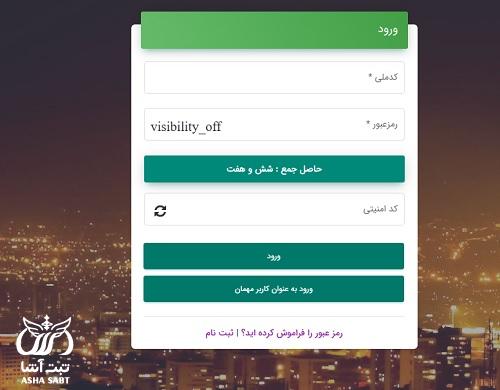 ورود به سامانه صبا بازنشستگی
